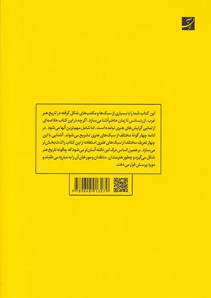 گرایش های هنری